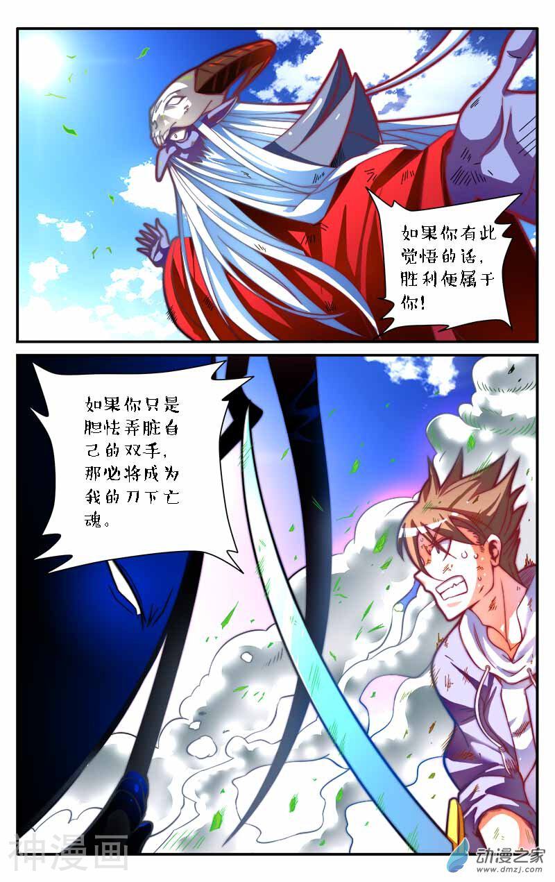 刀塔传奇之英雄觉醒韩漫全集-第23话无删减无遮挡章节图片 