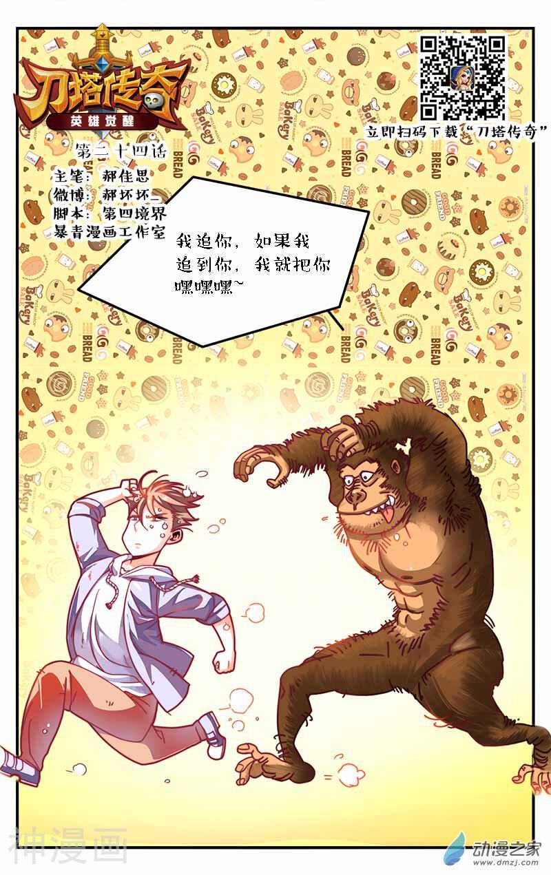 刀塔传奇之英雄觉醒韩漫全集-第24话无删减无遮挡章节图片 