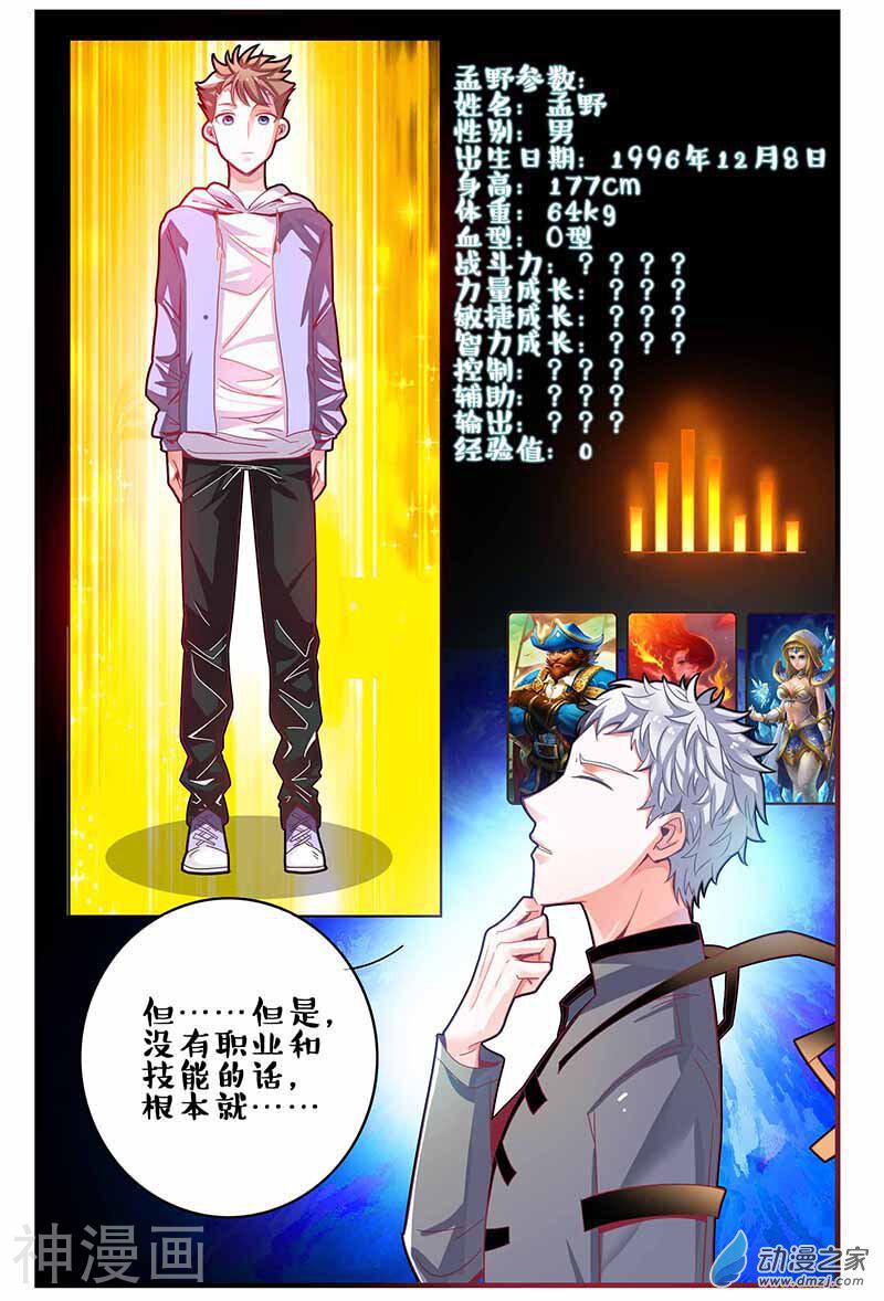 刀塔传奇之英雄觉醒韩漫全集-第5话无删减无遮挡章节图片 