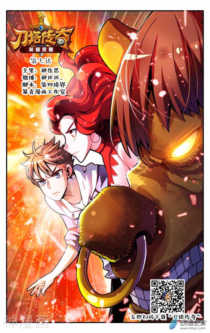 刀塔传奇之英雄觉醒韩漫全集-第7话无删减无遮挡章节图片 