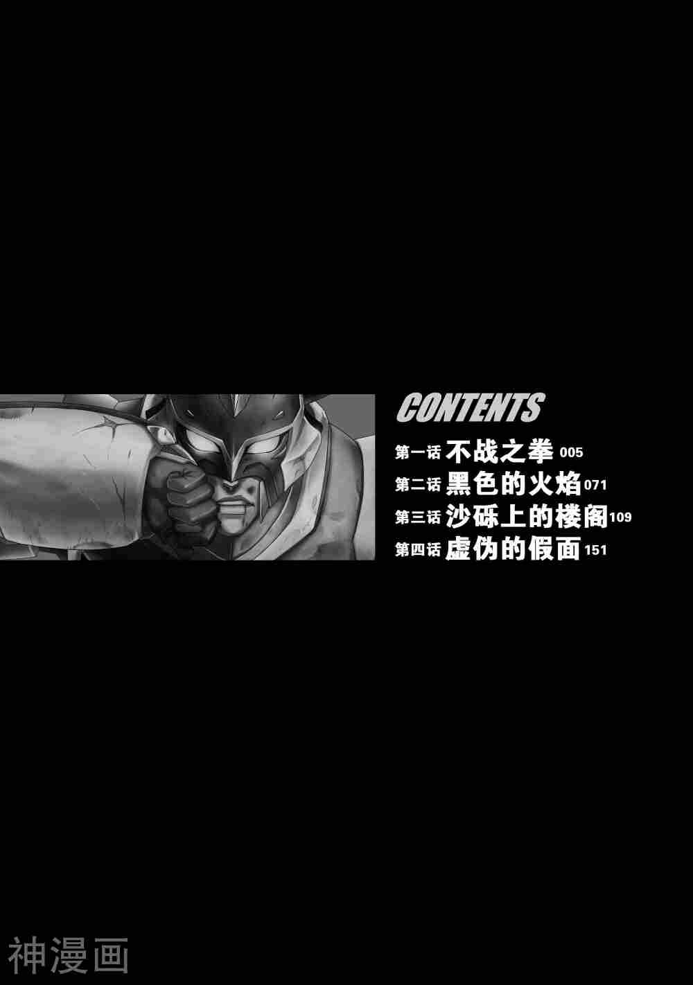 动感超人-第1话 不战之拳全彩韩漫标签