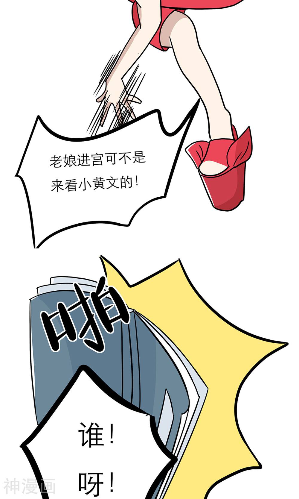 单身狗皇帝韩漫全集-第26话无删减无遮挡章节图片 