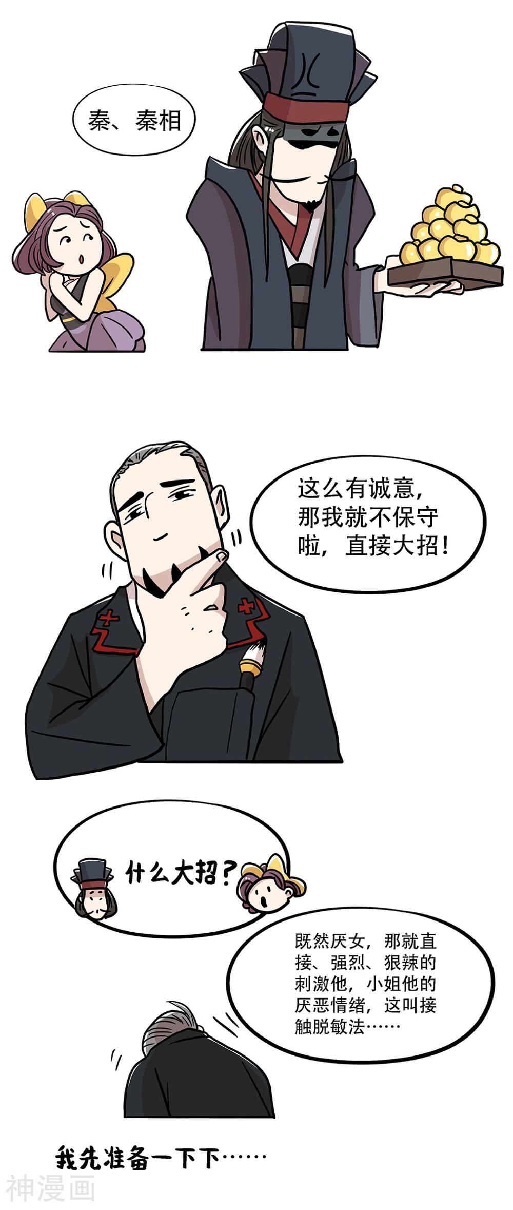 单身狗皇帝韩漫全集-第31话无删减无遮挡章节图片 
