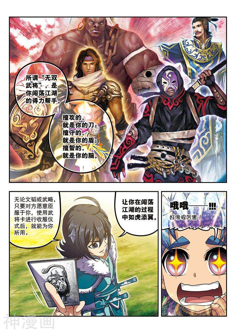 大唐无双韩漫全集-第6话下无删减无遮挡章节图片 
