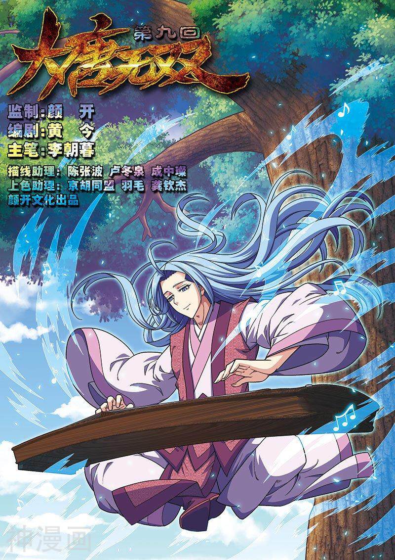 大唐无双韩漫全集-第9话上无删减无遮挡章节图片 