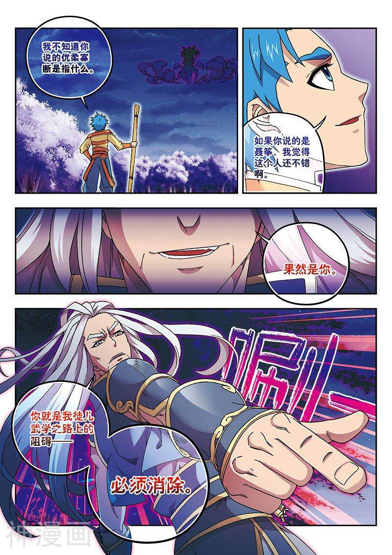 大唐无双韩漫全集-第33话下无删减无遮挡章节图片 