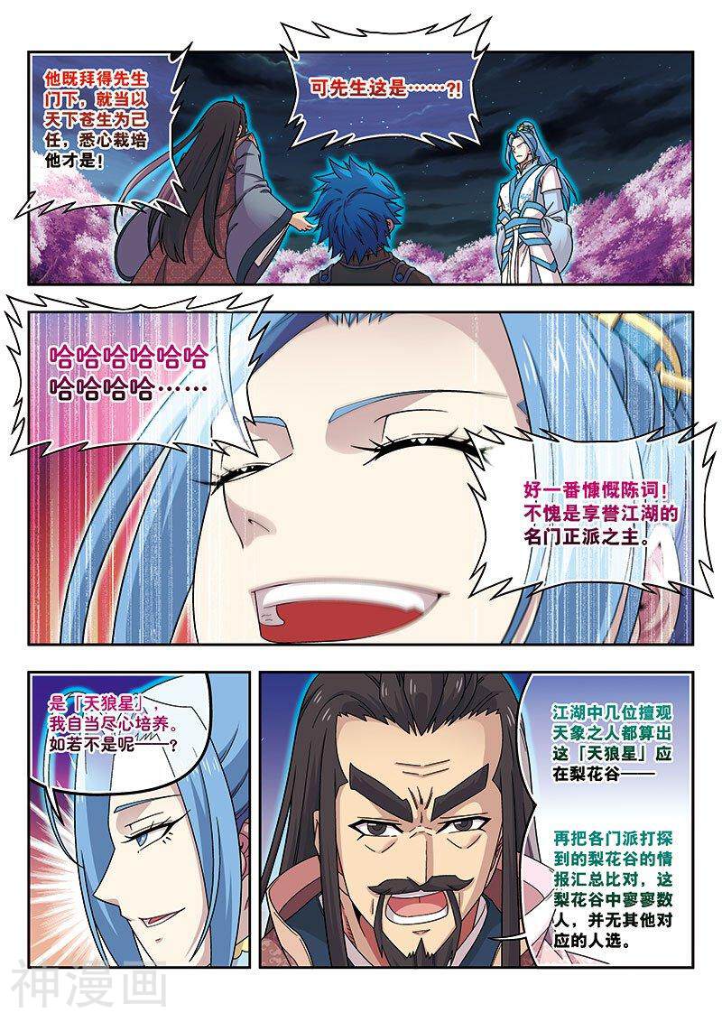 大唐无双韩漫全集-第37话上无删减无遮挡章节图片 