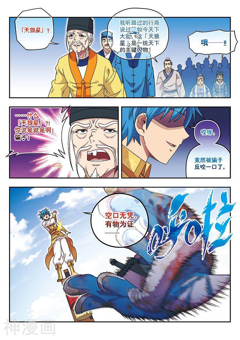大唐无双韩漫全集-第43话上无删减无遮挡章节图片 