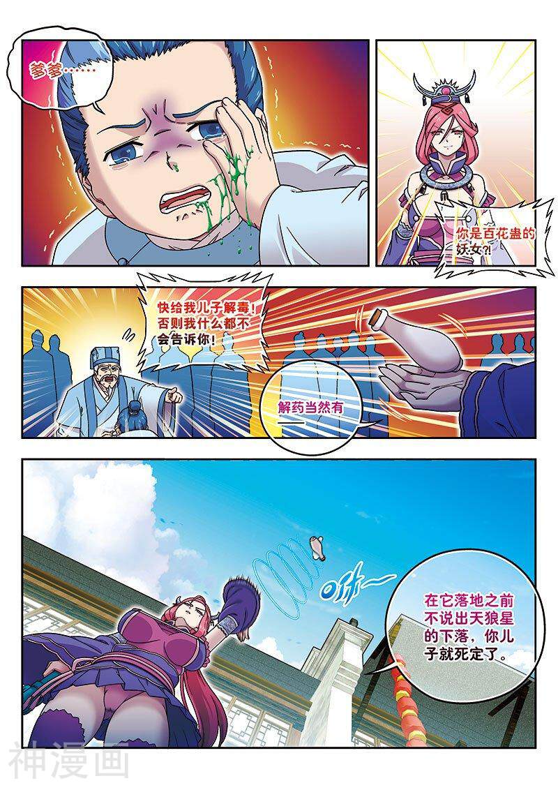 大唐无双韩漫全集-第46话下无删减无遮挡章节图片 