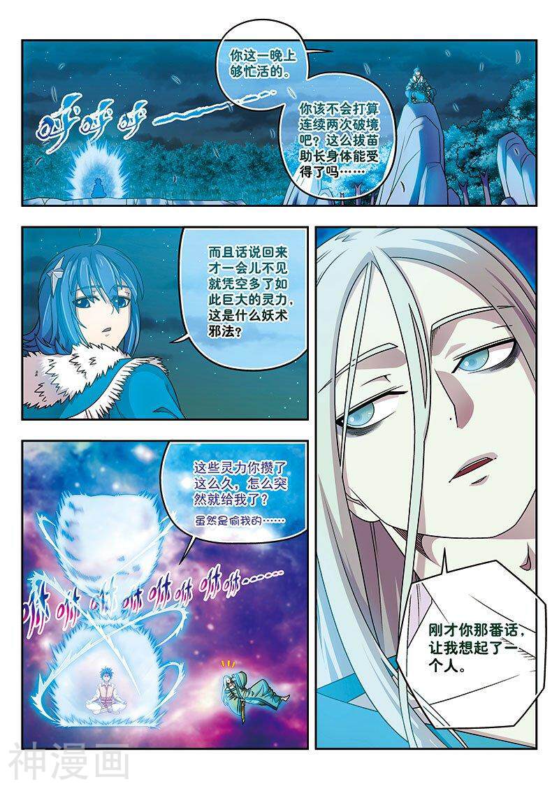 大唐无双韩漫全集-第51话下无删减无遮挡章节图片 