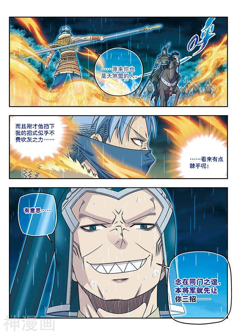 大唐无双韩漫全集-第52话下无删减无遮挡章节图片 