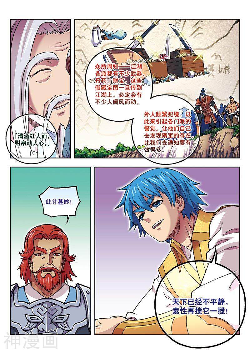 大唐无双韩漫全集-第71话上无删减无遮挡章节图片 