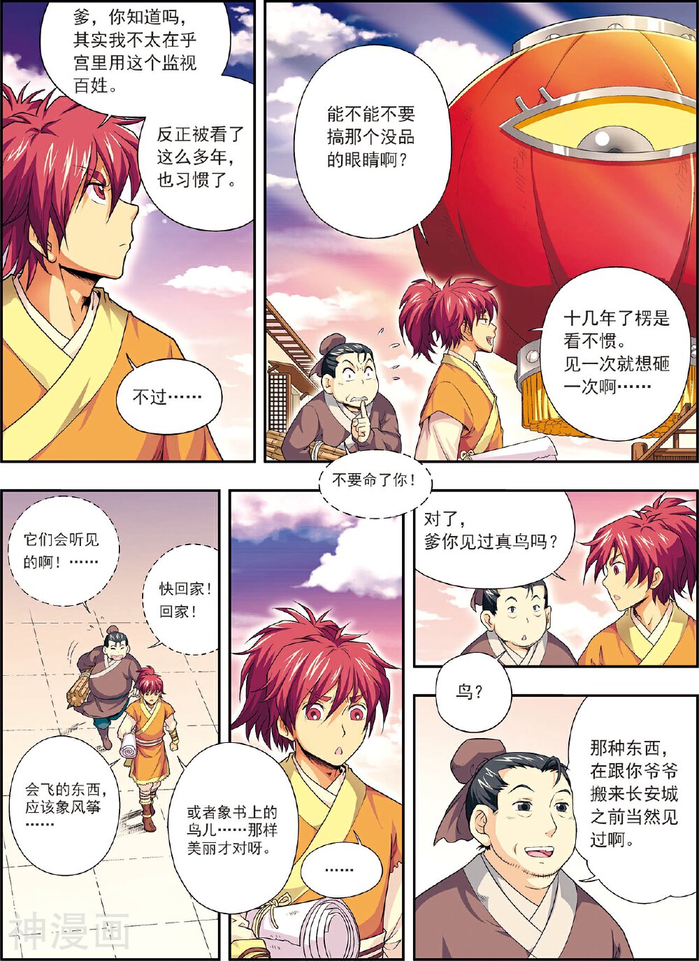 大唐飞行志韩漫全集-第1话 长安风筝节无删减无遮挡章节图片 