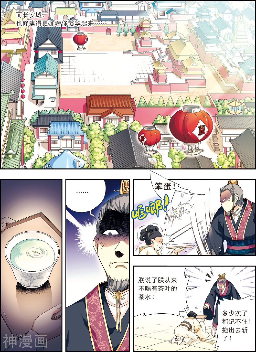 大唐飞行志韩漫全集-第1话 长安风筝节无删减无遮挡章节图片 