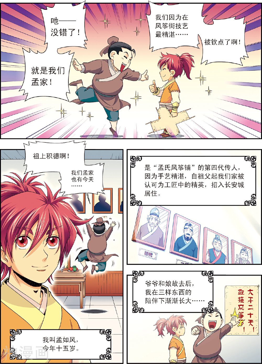 大唐飞行志韩漫全集-第1话 长安风筝节无删减无遮挡章节图片 