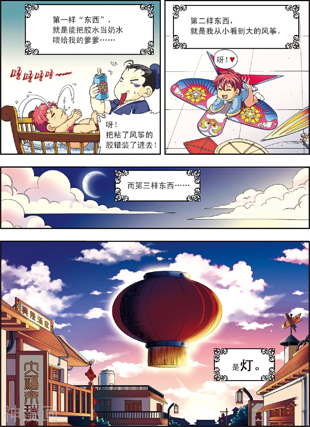 大唐飞行志韩漫全集-第1话 长安风筝节无删减无遮挡章节图片 