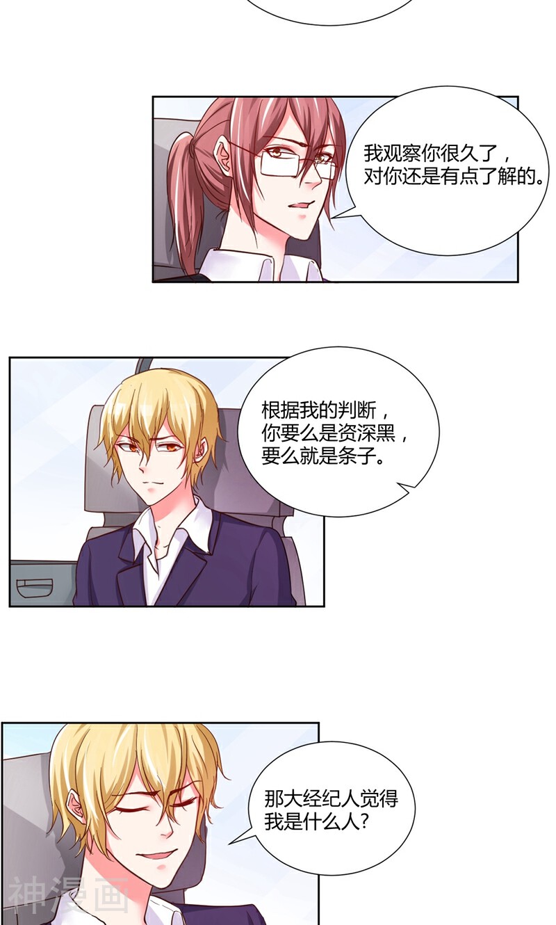 大牌虐你没商量！韩漫全集-第13话无删减无遮挡章节图片 