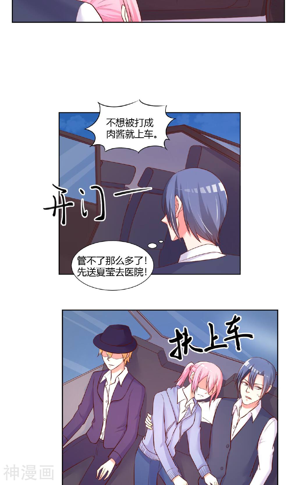 大牌虐你没商量！韩漫全集-第22话无删减无遮挡章节图片 