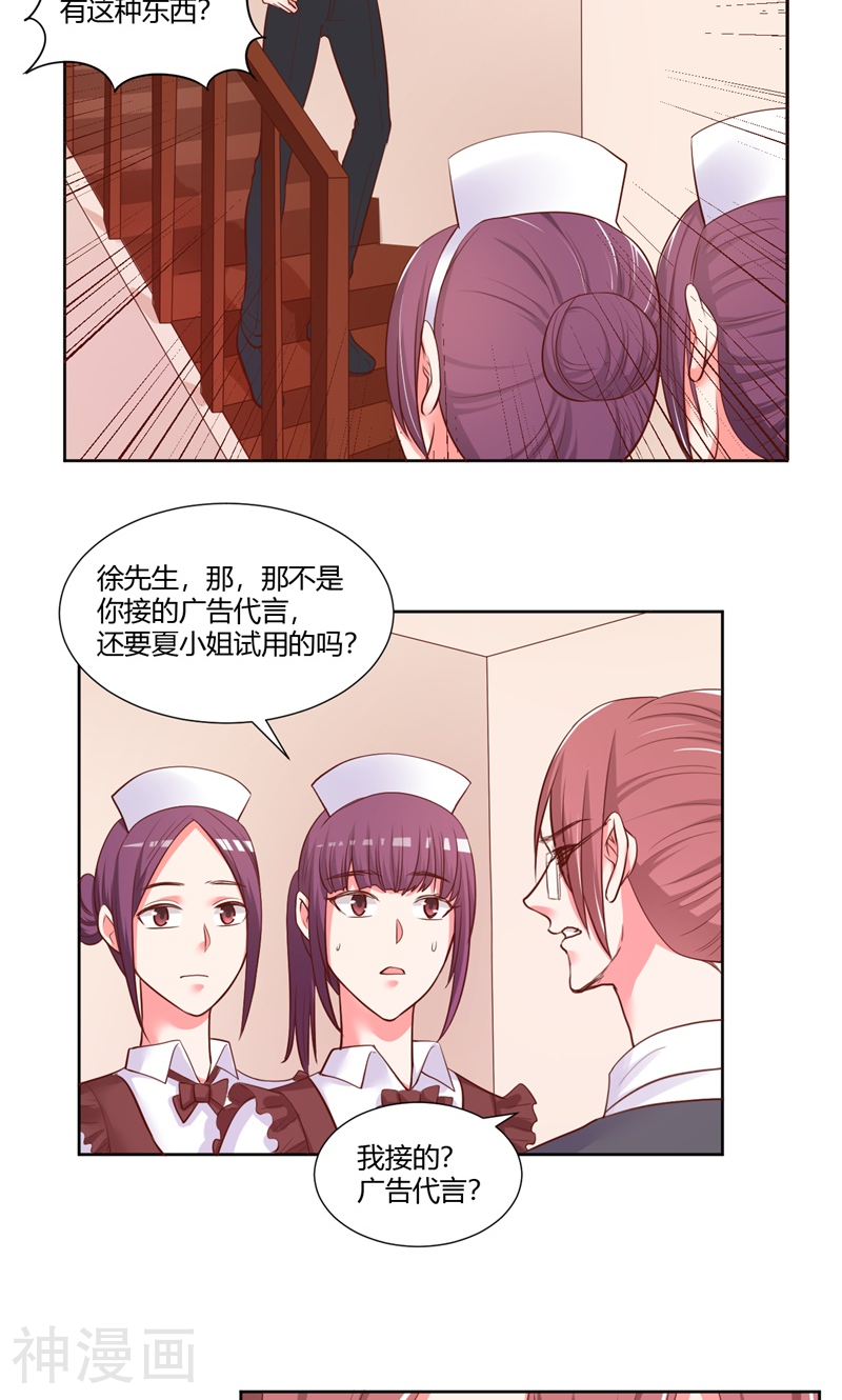 大牌虐你没商量！韩漫全集-第24话无删减无遮挡章节图片 