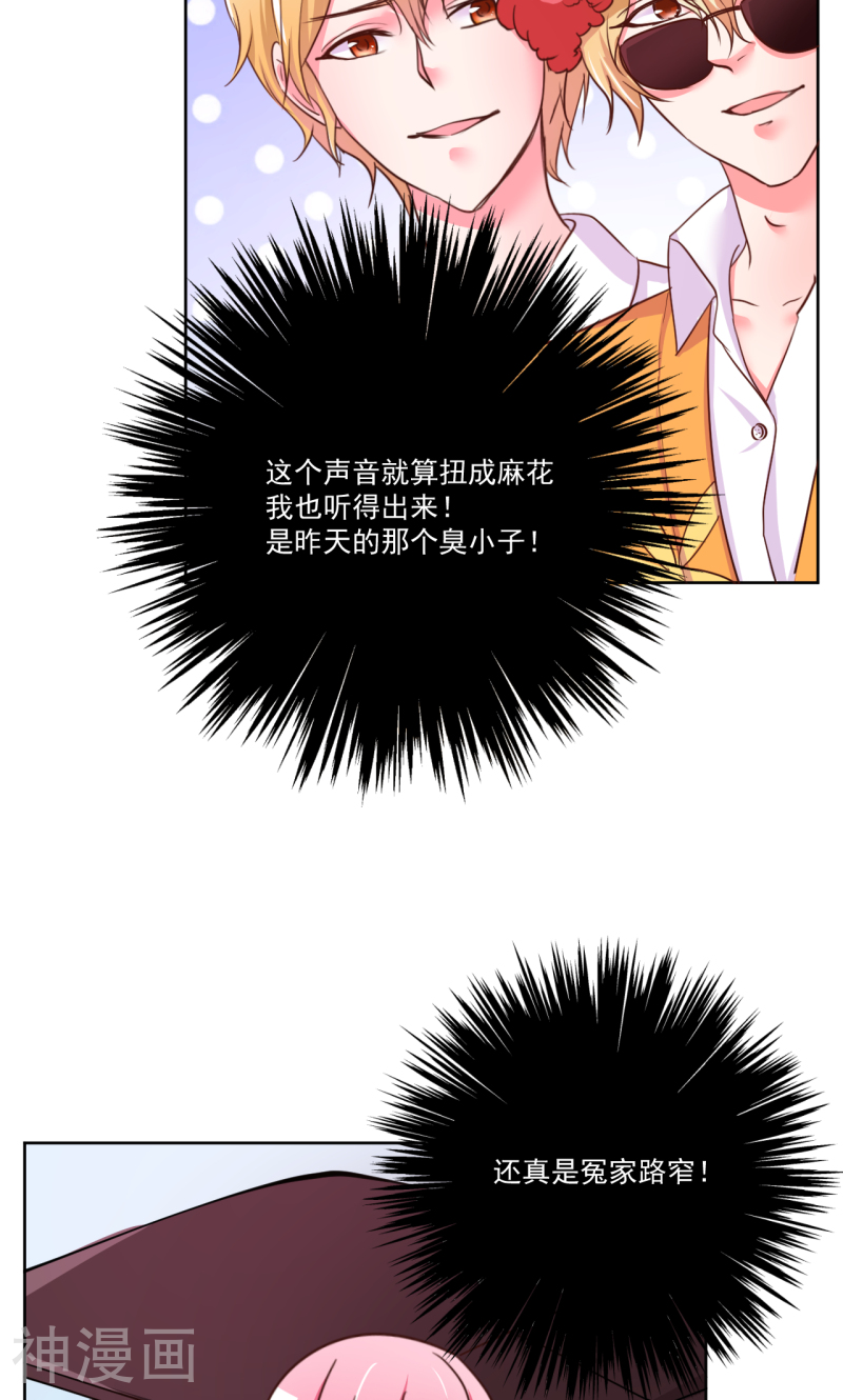 大牌虐你没商量！韩漫全集-第6话无删减无遮挡章节图片 