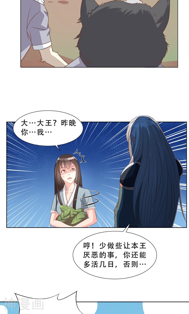 大王请跟我造狼韩漫全集-第15话 气氛不对无删减无遮挡章节图片 