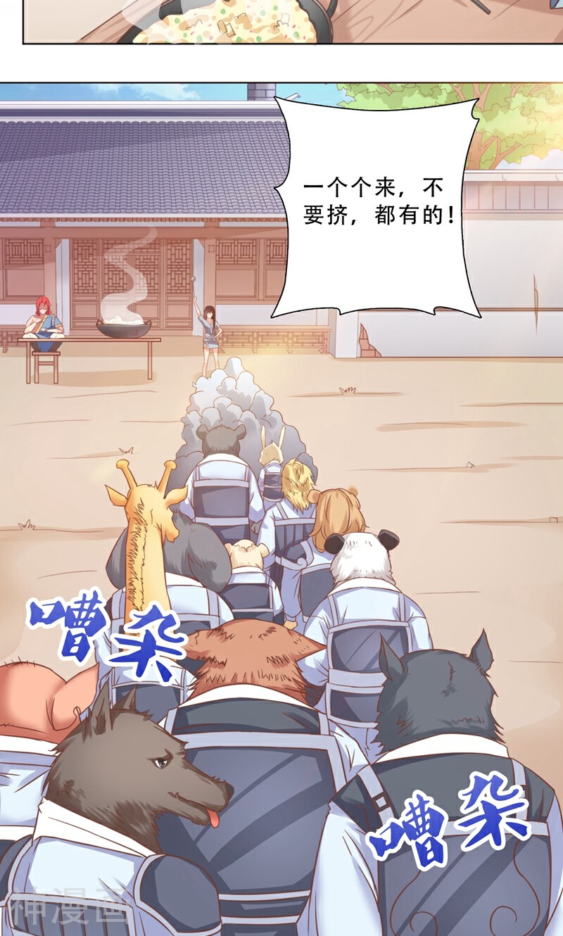 大王请跟我造狼韩漫全集-第16话 征服男妖的胃无删减无遮挡章节图片 