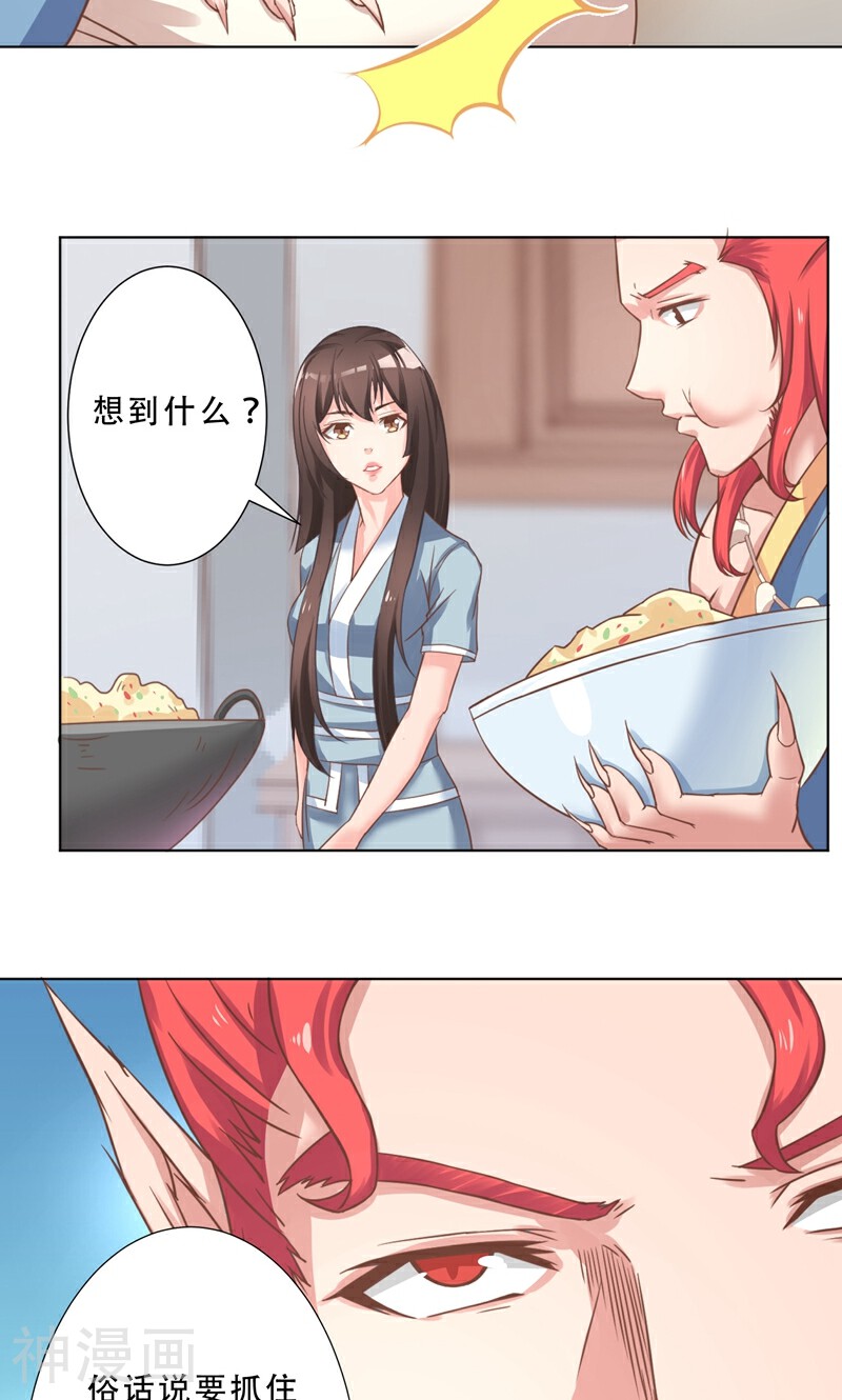 大王请跟我造狼韩漫全集-第16话 征服男妖的胃无删减无遮挡章节图片 