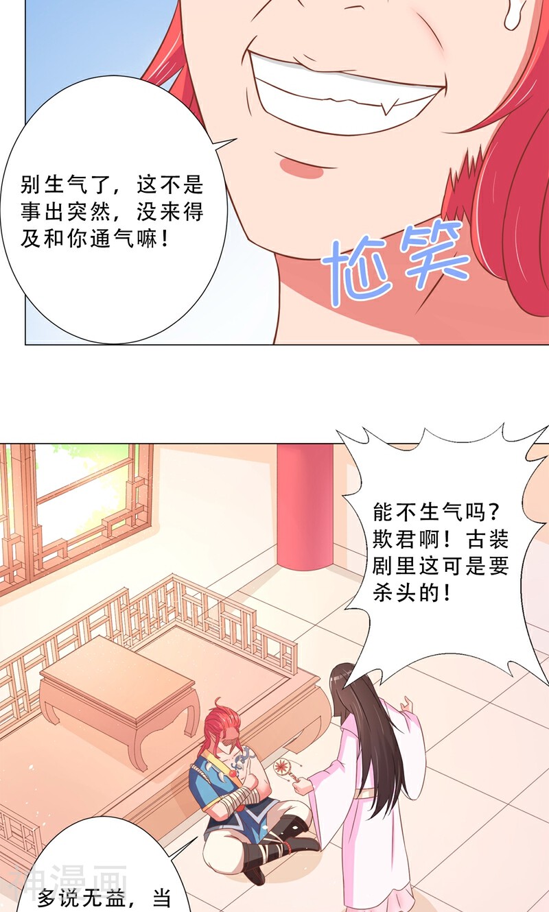 大王请跟我造狼韩漫全集-第19话 质问无删减无遮挡章节图片 