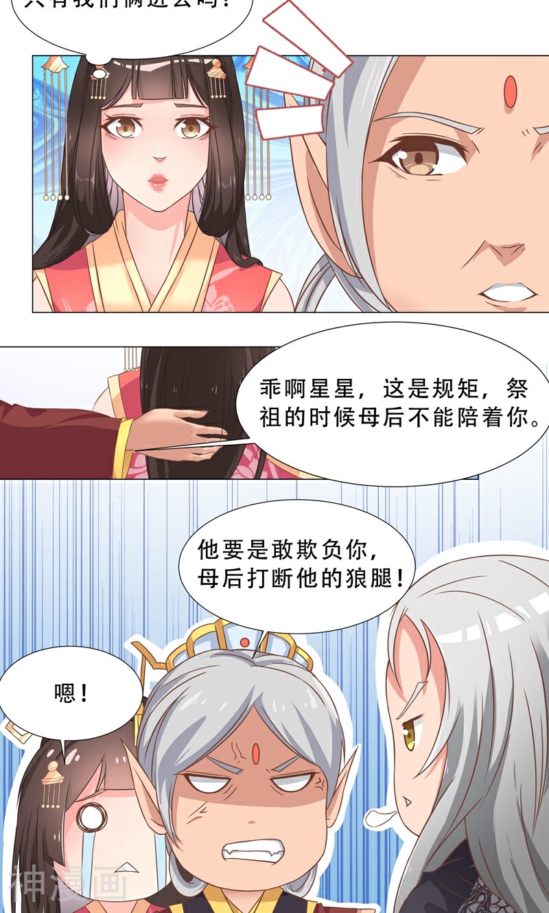 大王请跟我造狼韩漫全集-第20话 守陵无删减无遮挡章节图片 