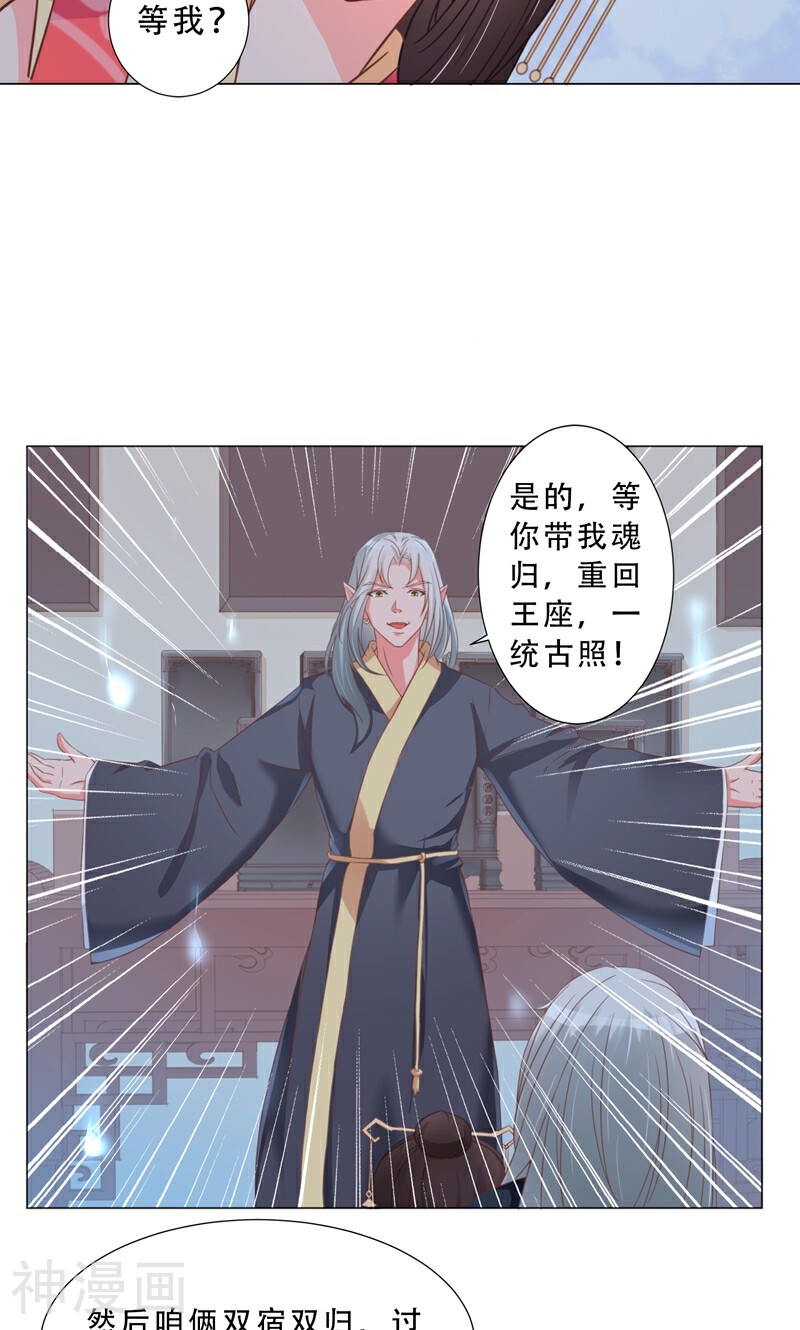 大王请跟我造狼韩漫全集-第21话 圣女无删减无遮挡章节图片 