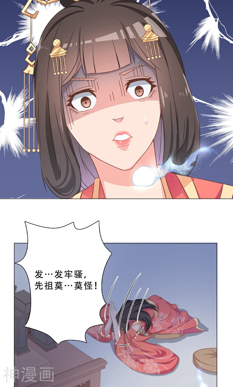 大王请跟我造狼韩漫全集-第21话 圣女无删减无遮挡章节图片 