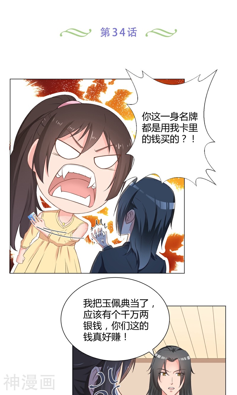 大王请跟我造狼韩漫全集-第34话 心里的小鹿无删减无遮挡章节图片 