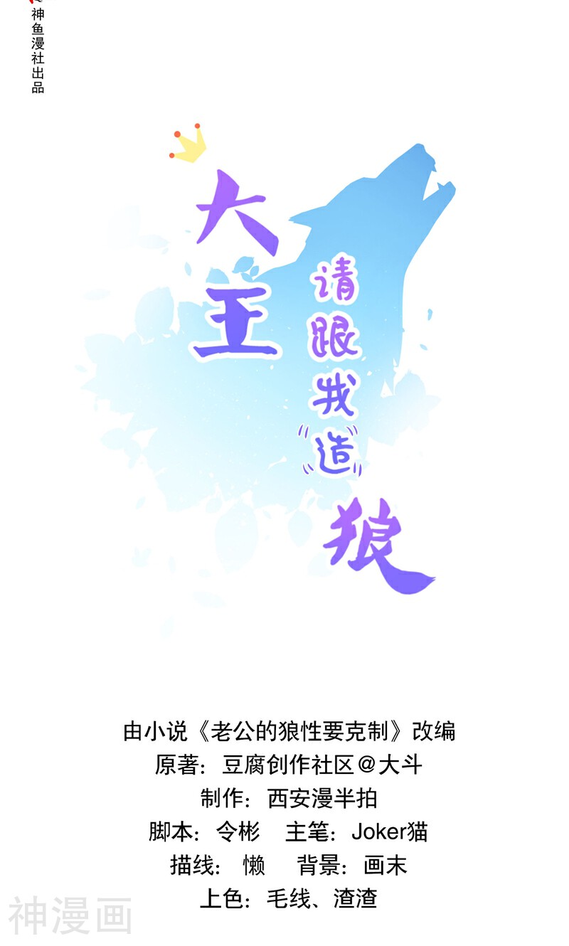 大王请跟我造狼韩漫全集-第35话 牢房里的小妖怪无删减无遮挡章节图片 