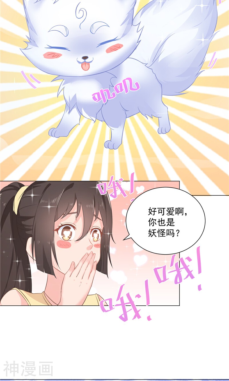 大王请跟我造狼韩漫全集-第35话 牢房里的小妖怪无删减无遮挡章节图片 