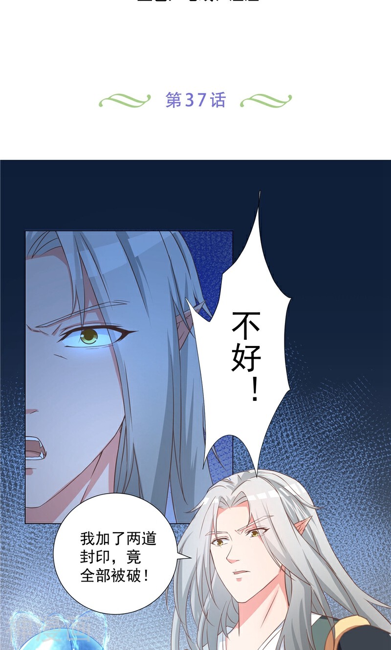 大王请跟我造狼韩漫全集-第37话 狐狸无删减无遮挡章节图片 