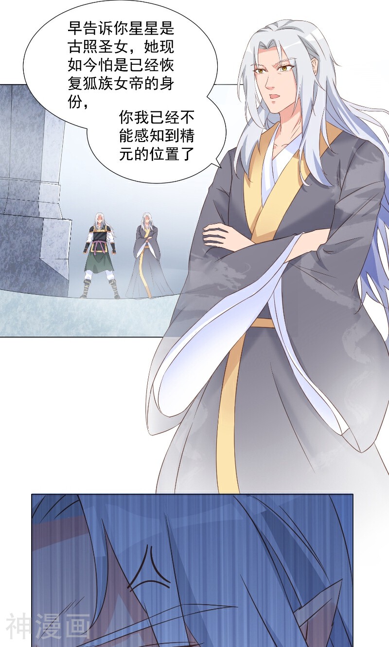 大王请跟我造狼韩漫全集-第40话 狐族女帝无删减无遮挡章节图片 