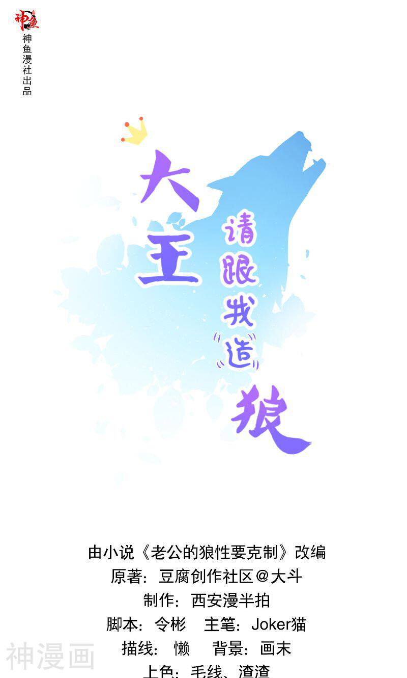 大王请跟我造狼韩漫全集-第56话 生气了哦无删减无遮挡章节图片 