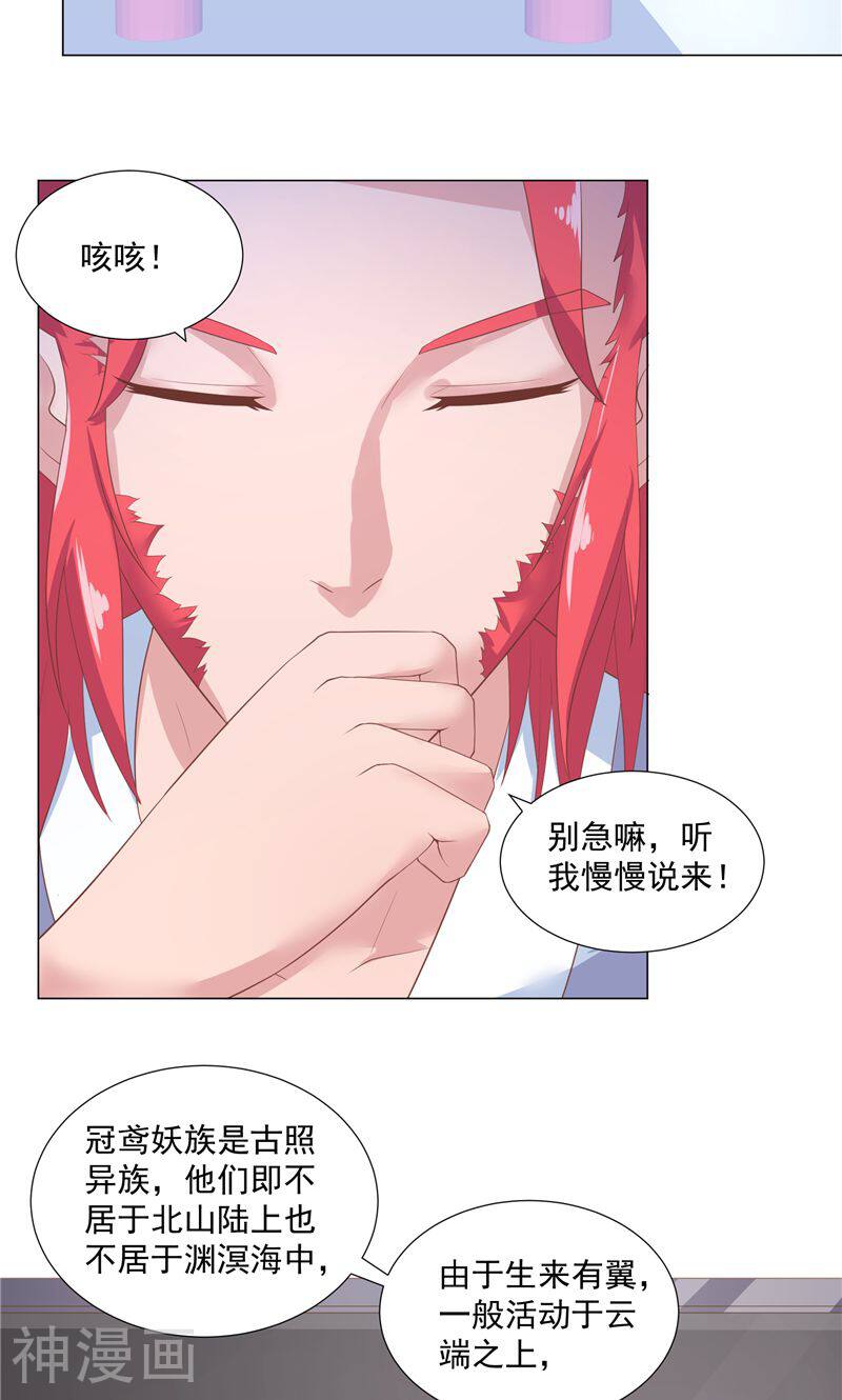 大王请跟我造狼韩漫全集-第60话 冠鸢无删减无遮挡章节图片 