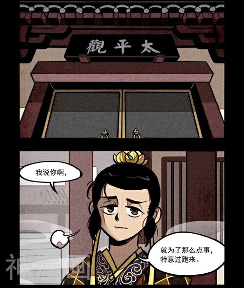 大理寺日志韩漫全集-第213话无删减无遮挡章节图片 