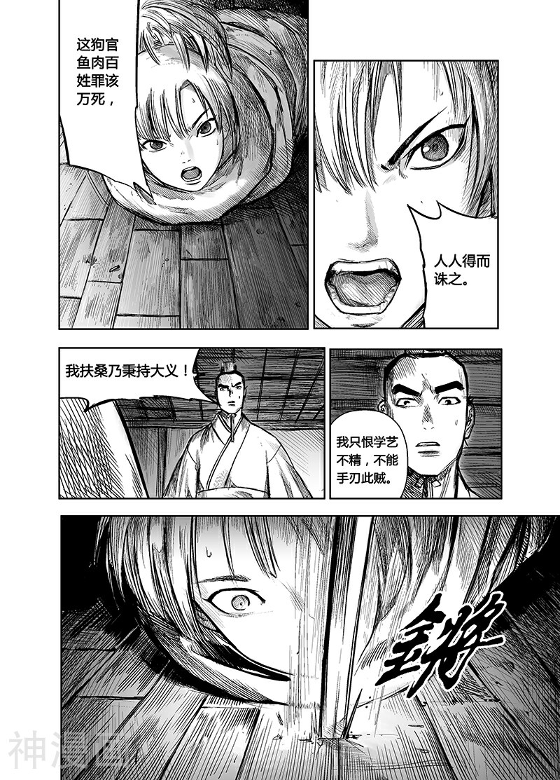 大风歌韩漫全集-第3话 义者，宜也1无删减无遮挡章节图片 