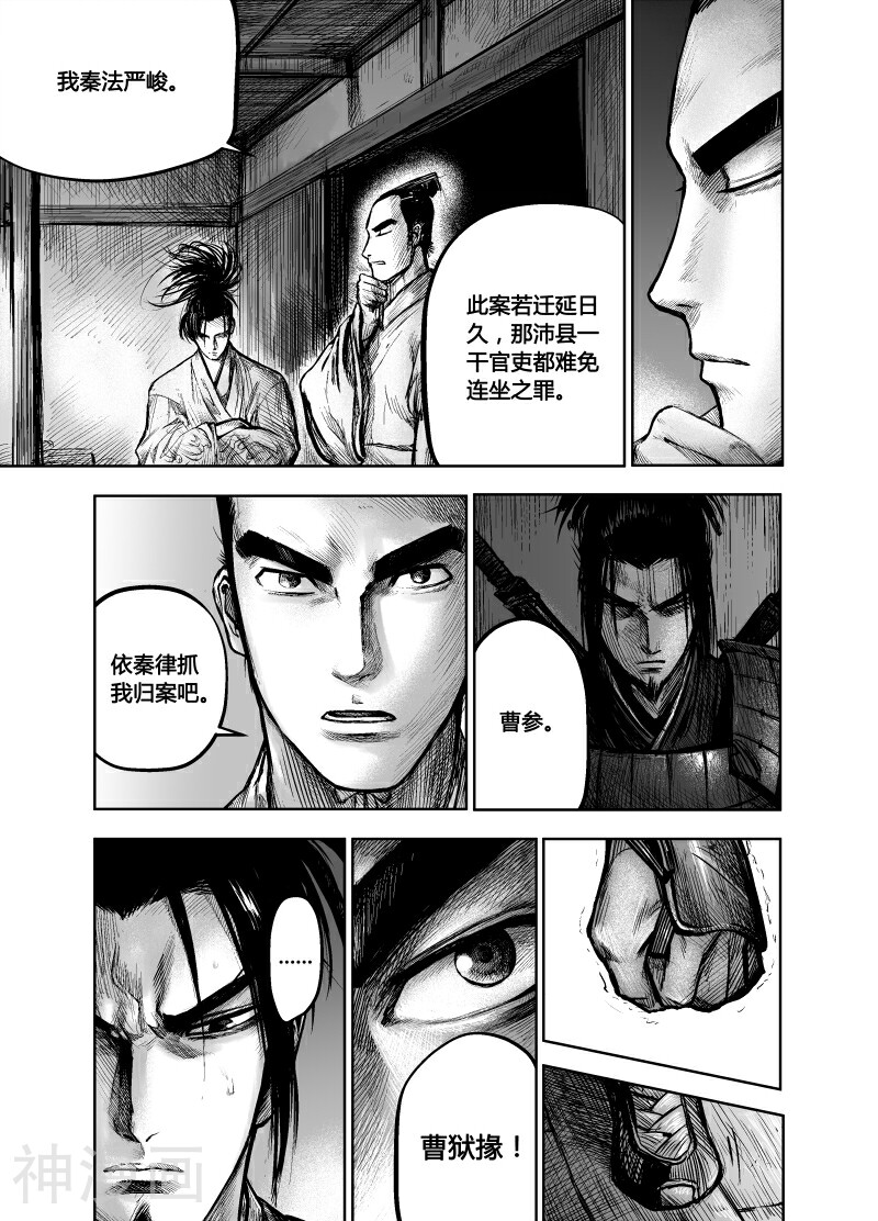 大风歌韩漫全集-第3话 义者，宜也2无删减无遮挡章节图片 