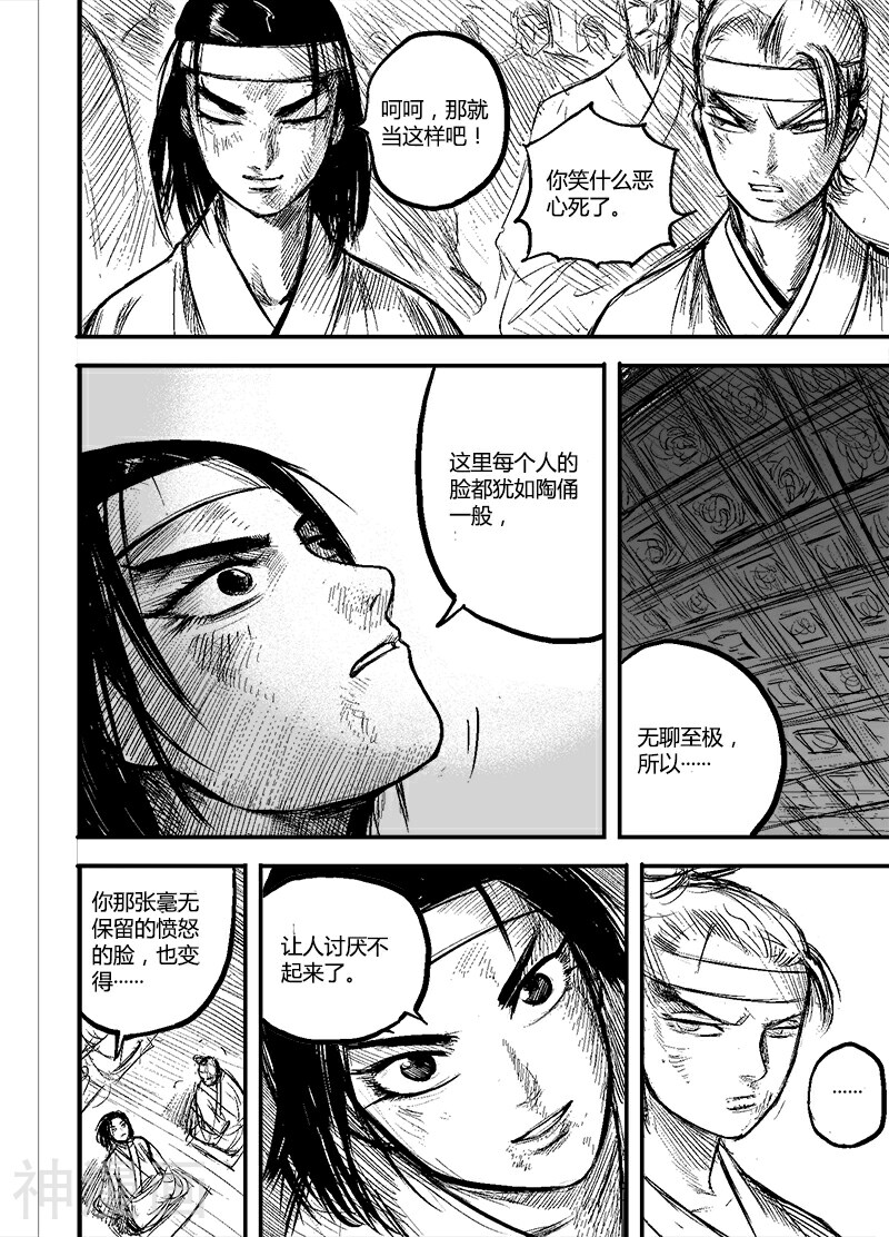 大风歌韩漫全集-番外3 始皇篇一 政与成蛟无删减无遮挡章节图片 