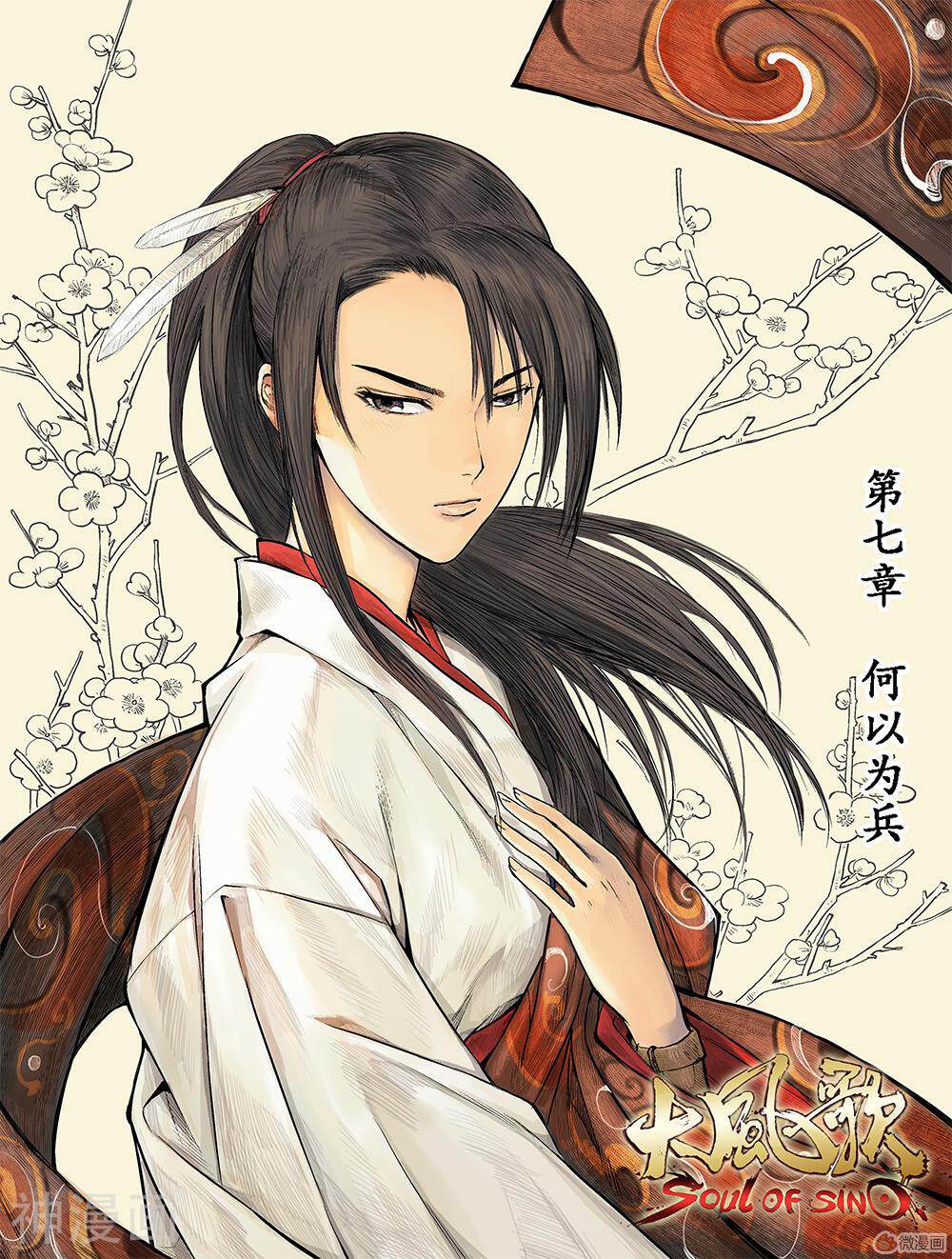大风歌韩漫全集-第7话 何以为兵2无删减无遮挡章节图片 