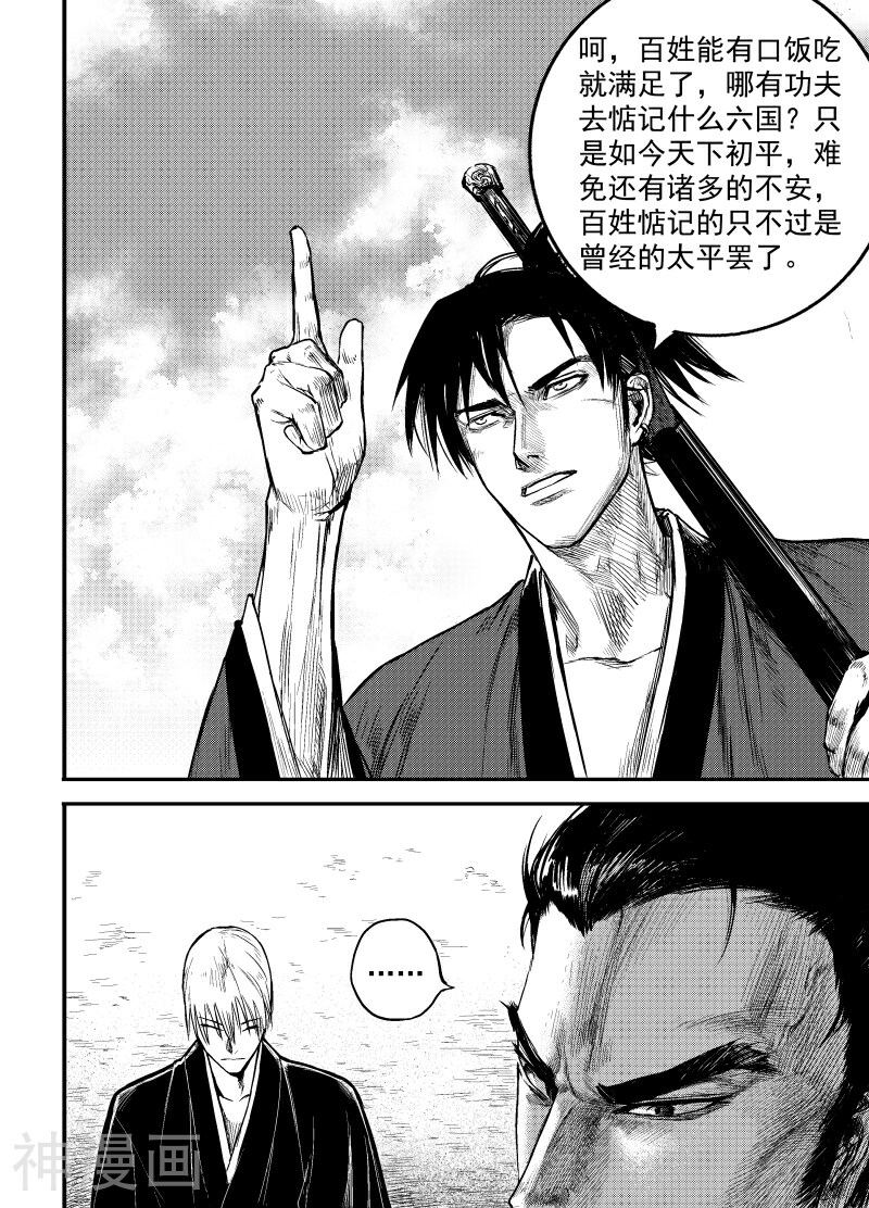 大风歌韩漫全集-第10话 庶人之剑3无删减无遮挡章节图片 