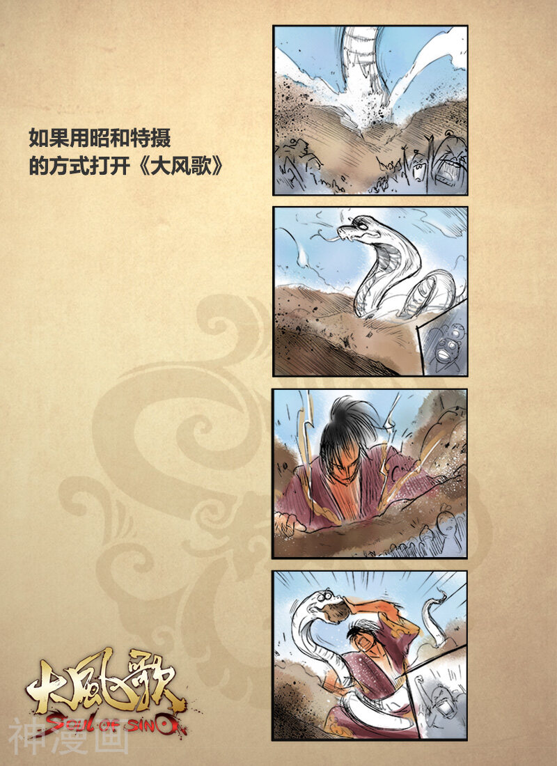 大风歌韩漫全集-番外1无删减无遮挡章节图片 