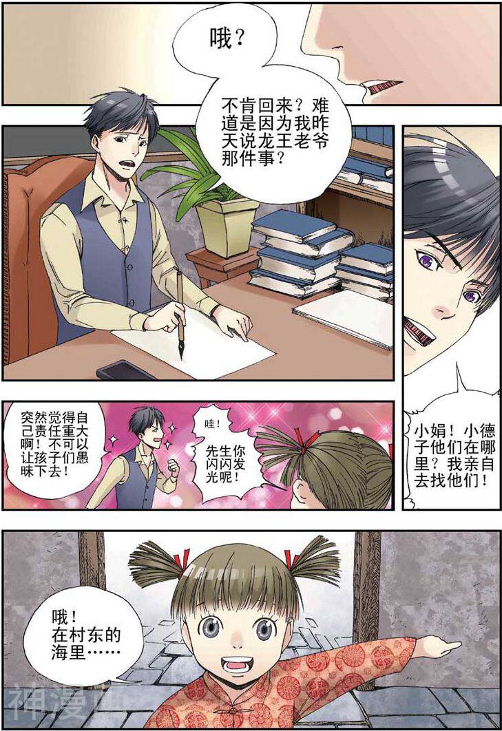 大鱼韩漫全集-第3话无删减无遮挡章节图片 