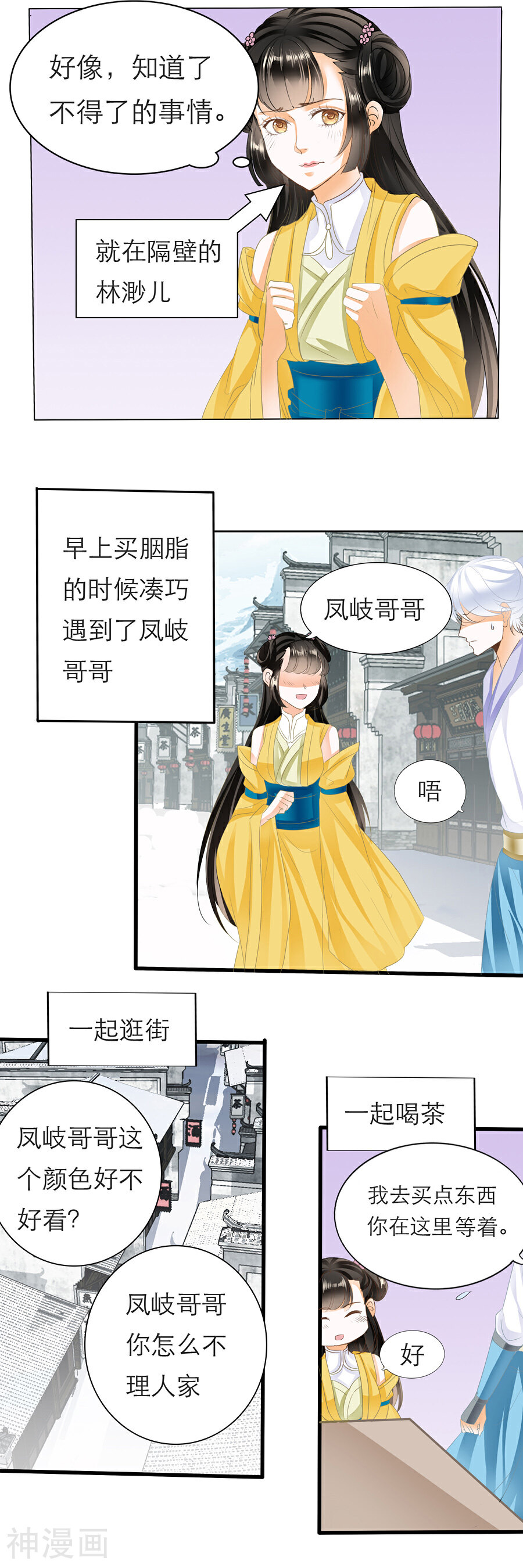 帝业韩漫全集-第101话 隔墙有耳无删减无遮挡章节图片 