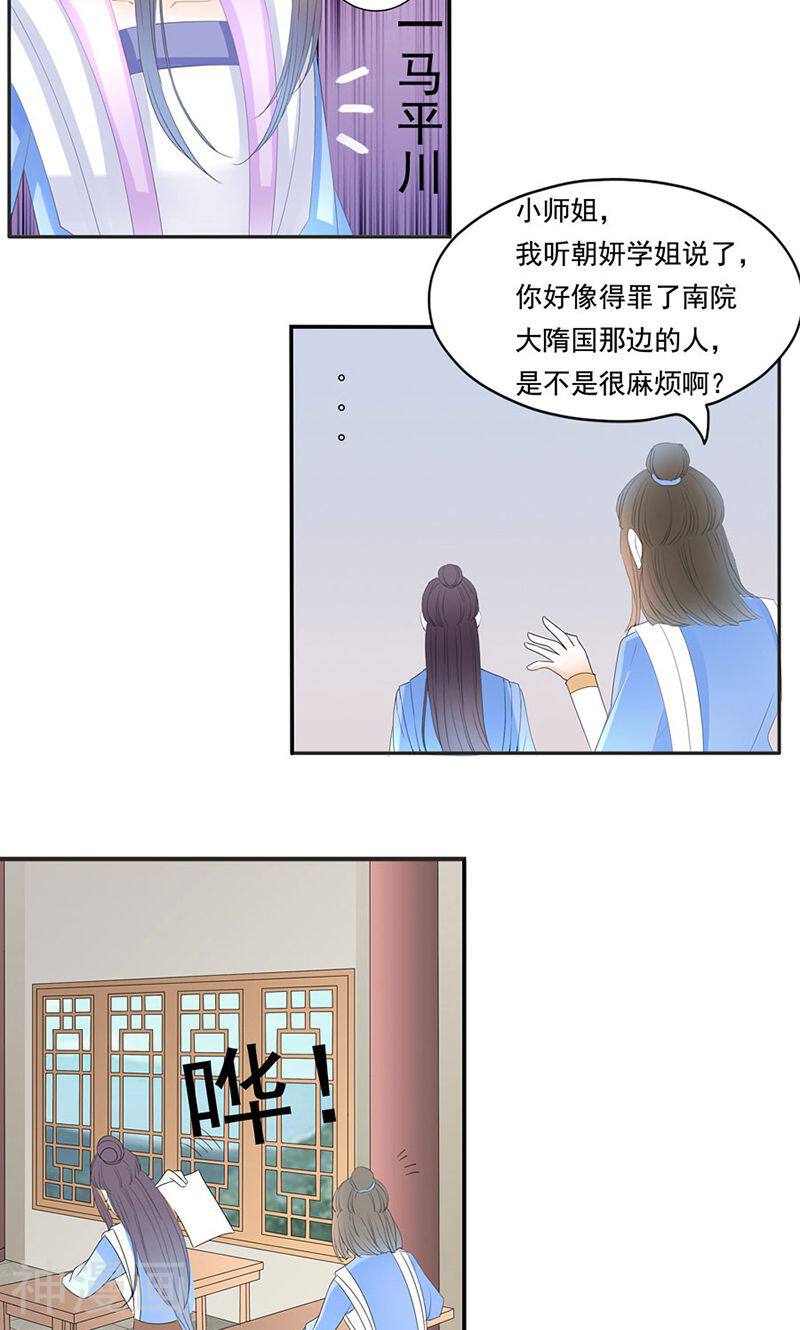 帝业韩漫全集-第10话 我了解她 被她迷住了？无删减无遮挡章节图片 