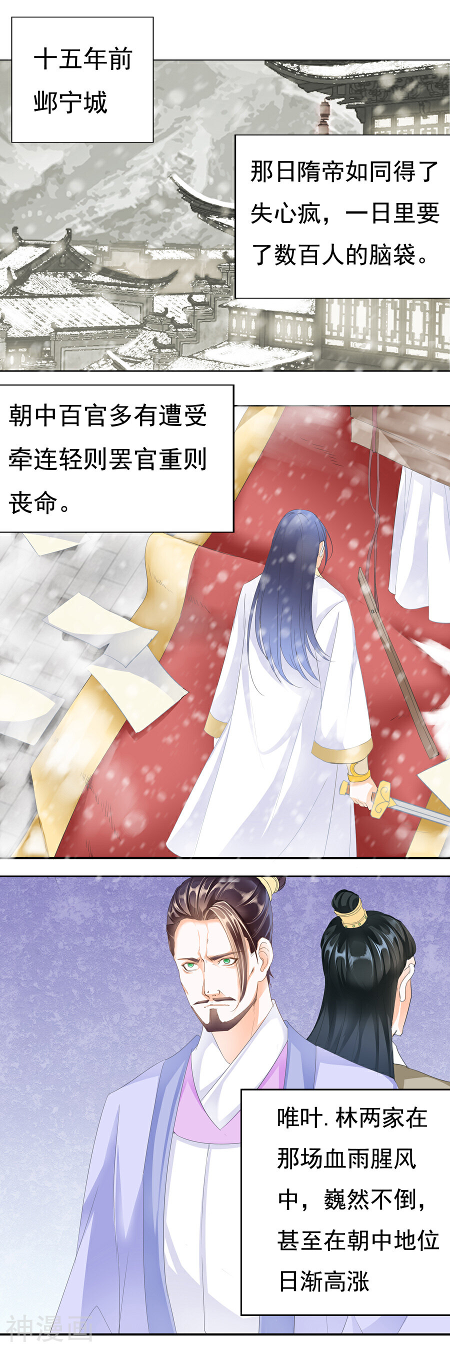 帝业韩漫全集-第128话 有些人不能动无删减无遮挡章节图片 