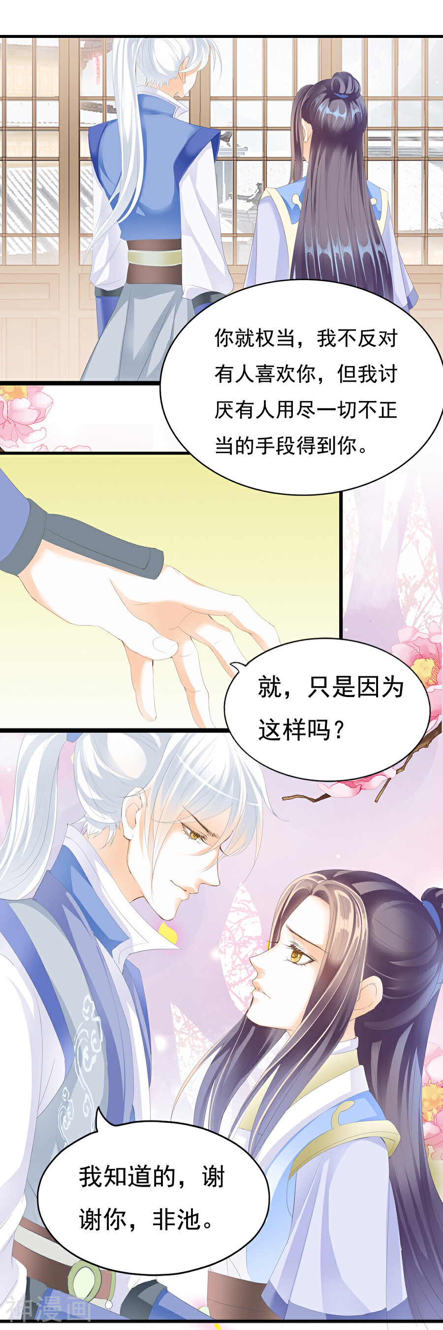 帝业韩漫全集-第129话 把持不住无删减无遮挡章节图片 